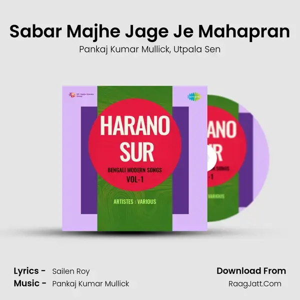 Sabar Majhe Jage Je Mahapran mp3 song