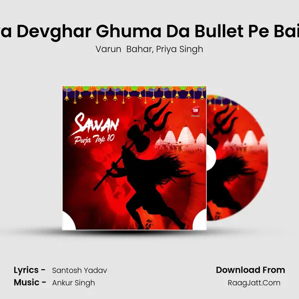 Saiya Devghar Ghuma Da Bullet Pe Baithai mp3 song