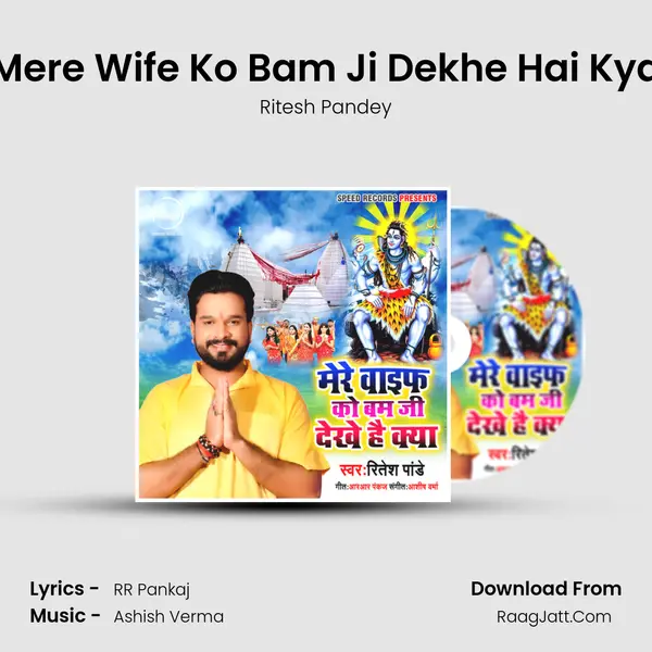 Mere Wife Ko Bam Ji Dekhe Hai Kya mp3 song