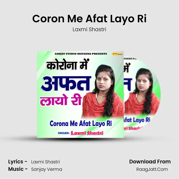 Coron Me Afat Layo Ri mp3 song