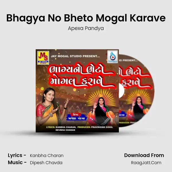 Bhagya No Bheto Mogal Karave mp3 song