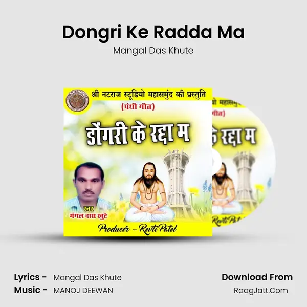 Dongri Ke Radda Ma Song mp3 | Mangal Das Khute