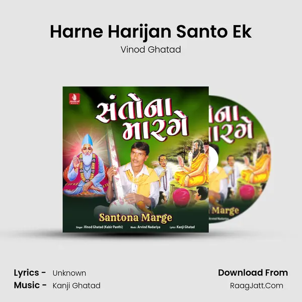 Harne Harijan Santo Ek mp3 song