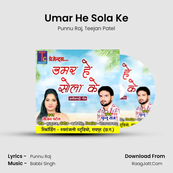 Umar He Sola Ke mp3 song