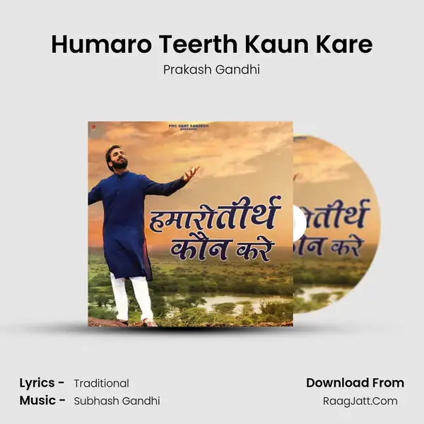 Humaro Teerth Kaun Kare mp3 song