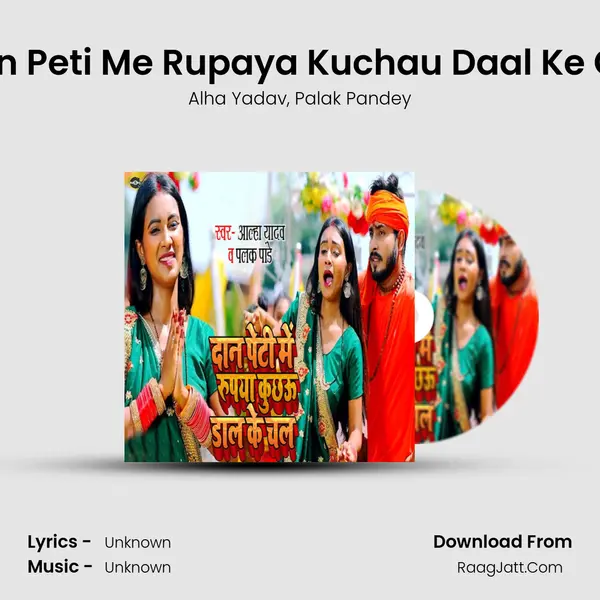 Daan Peti Me Rupaya Kuchau Daal Ke Chal mp3 song