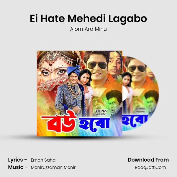 Ei Hate Mehedi Lagabo Song mp3 | Alom Ara Minu