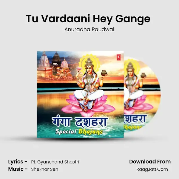 Tu Vardaani Hey Gange (From Ganga Lahari) mp3 song