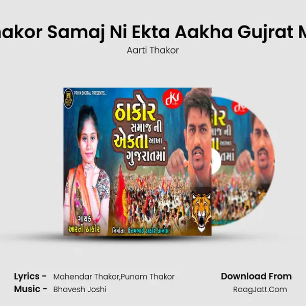 Thakor Samaj Ni Ekta Aakha Gujrat Ma mp3 song