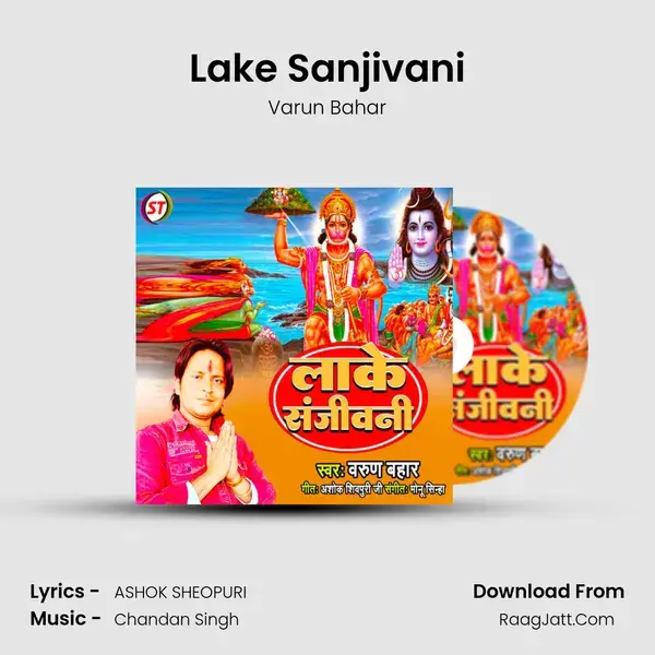 Lake Sanjivani mp3 song