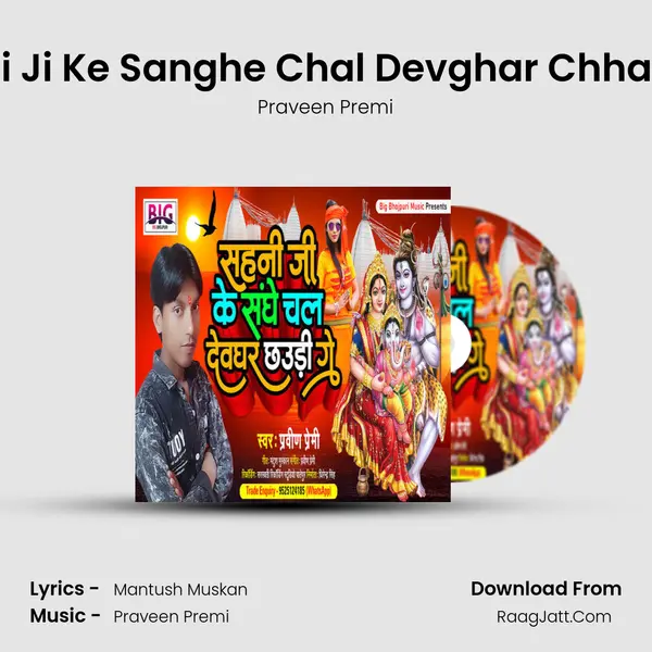 Sahani Ji Ke Sanghe Chal Devghar Chhaudi Ge mp3 song