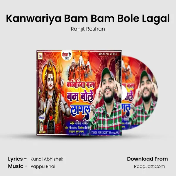 Kanwariya Bam Bam Bole Lagal mp3 song