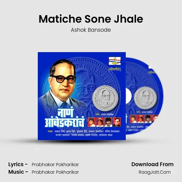 Matiche Sone Jhale mp3 song