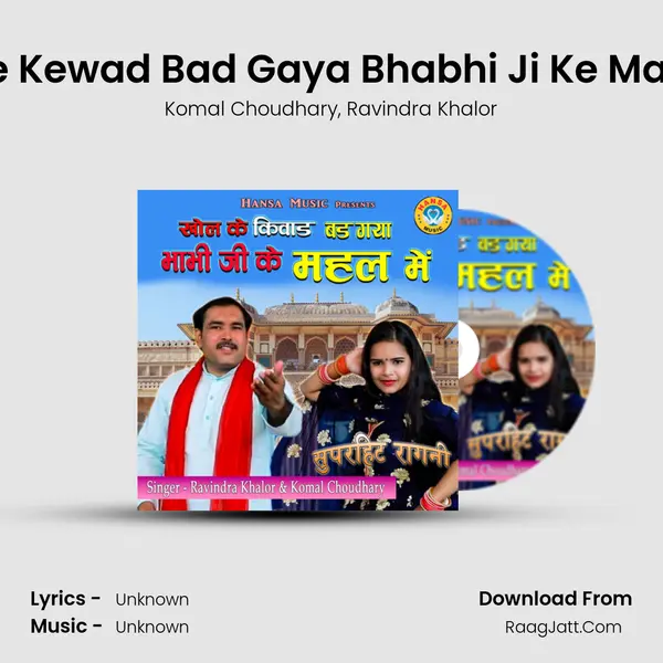 Khol Ke Kewad Bad Gaya Bhabhi Ji Ke Mahal Me mp3 song