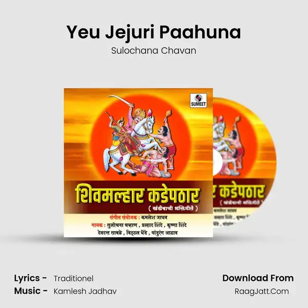 Yeu Jejuri Paahuna mp3 song