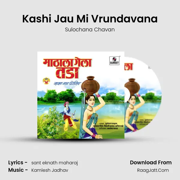 Kashi Jau Mi Vrundavana mp3 song