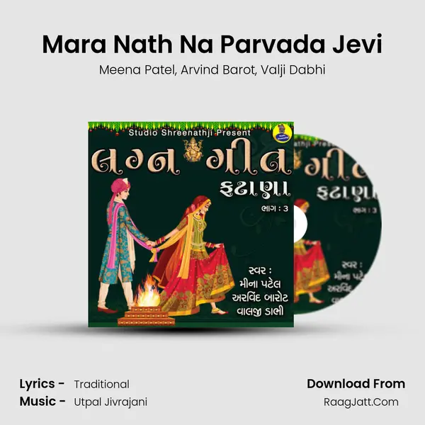 Mara Nath Na Parvada Jevi Song mp3 | Meena Patel