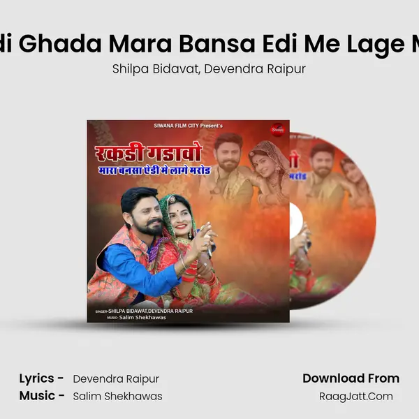 Rakhdi Ghada Mara Bansa Edi Me Lage Marod Song mp3 | Shilpa Bidavat