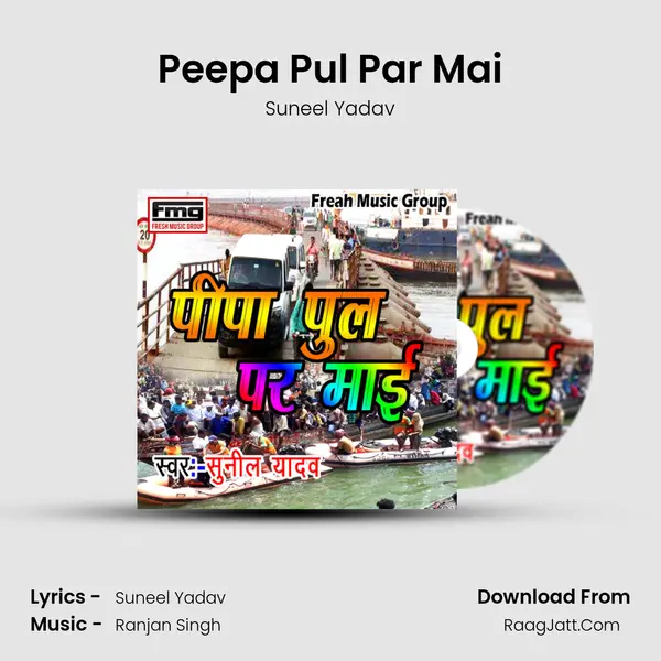 Peepa Pul Par Mai Song mp3 | Suneel Yadav