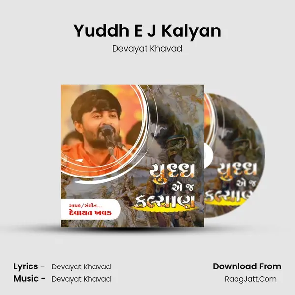 Yuddh E J Kalyan Song mp3 | Devayat Khavad