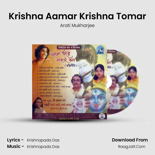 Krishna Aamar Krishna Tomar mp3 song