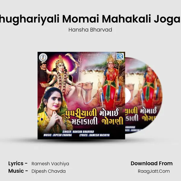 Ghughariyali Momai Mahakali Jogani mp3 song