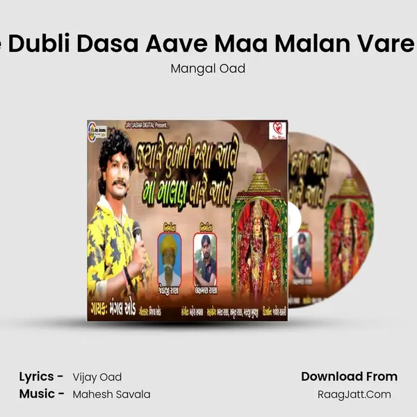 Jyare Dubli Dasa Aave Maa Malan Vare Aave Song mp3 | Mangal Oad