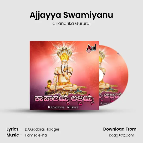 Ajjayya Swamiyanu Song mp3 | Chandrika Gururaj