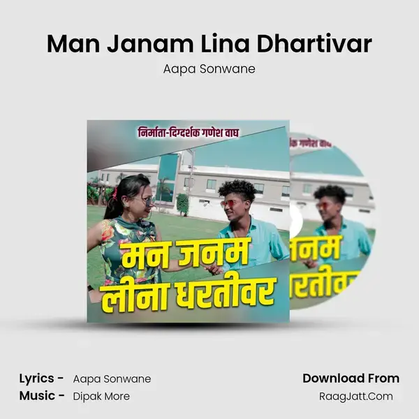 Man Janam Lina Dhartivar Song mp3 | Aapa Sonwane