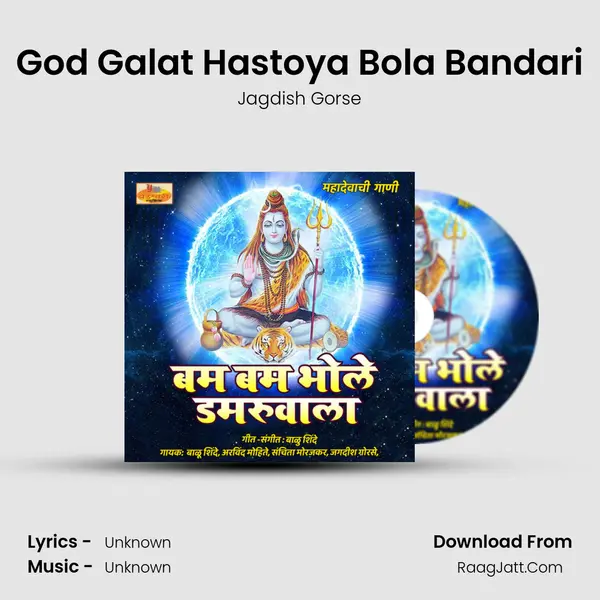 God Galat Hastoya Bola Bandari mp3 song