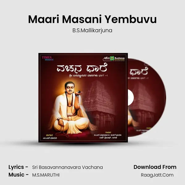 Maari Masani Yembuvu mp3 song