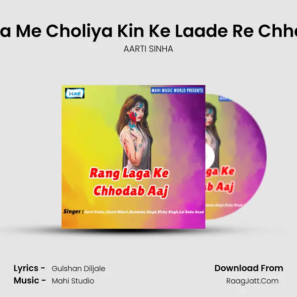 Holiya Me Choliya Kin Ke Laade Re Chhauda mp3 song