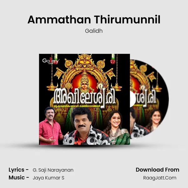 Ammathan Thirumunnil mp3 song