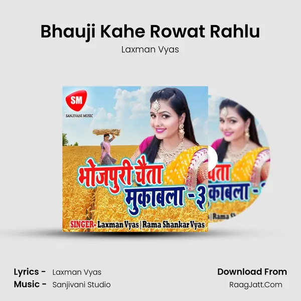 Bhauji Kahe Rowat Rahlu Song mp3 | Laxman Vyas