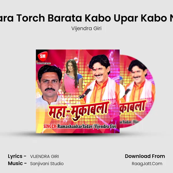 Dewara Torch Barata Kabo Upar Kabo Niche mp3 song