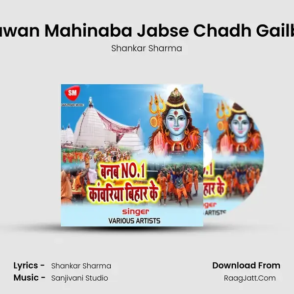 Sawan Mahinaba Jabse Chadh Gailba Song mp3 | Shankar Sharma