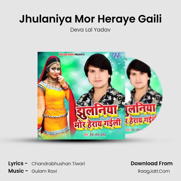 Jhulaniya Mor Heraye Gaili mp3 song