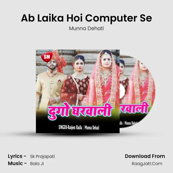 Ab Laika Hoi Computer Se mp3 song