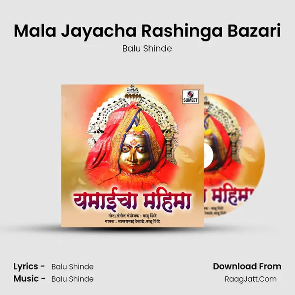 Mala Jayacha Rashinga Bazari Song mp3 | Balu Shinde