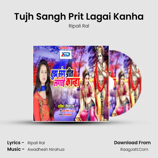 Tujh Sangh Prit Lagai Kanha Song mp3 | Ripali Ral