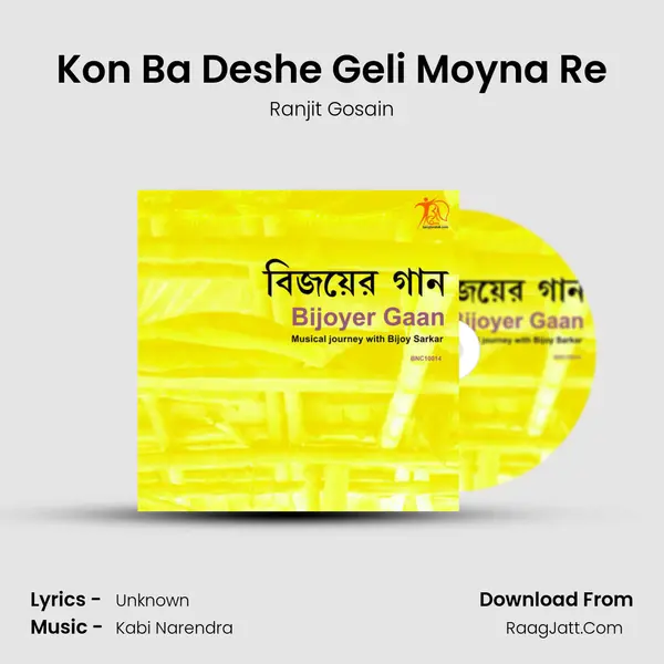 Kon Ba Deshe Geli Moyna Re Song mp3 | Ranjit Gosain