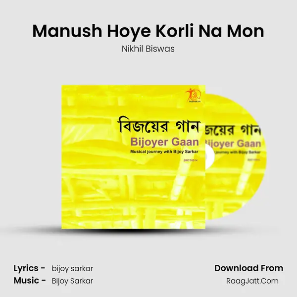 Manush Hoye Korli Na Mon Song mp3 | Nikhil Biswas