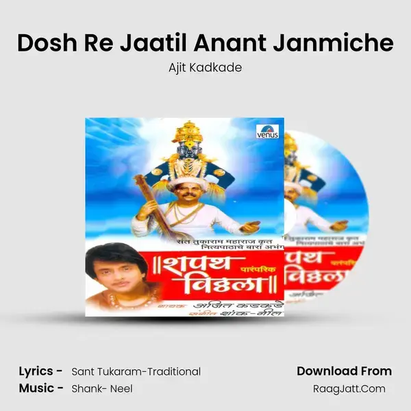 Dosh Re Jaatil Anant Janmiche Song mp3 | Ajit Kadkade