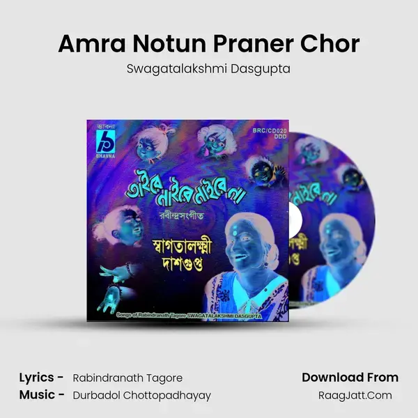 Amra Notun Praner Chor Song mp3 | Swagatalakshmi Dasgupta