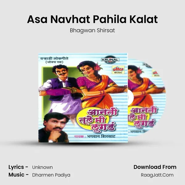 Asa Navhat Pahila Kalat mp3 song