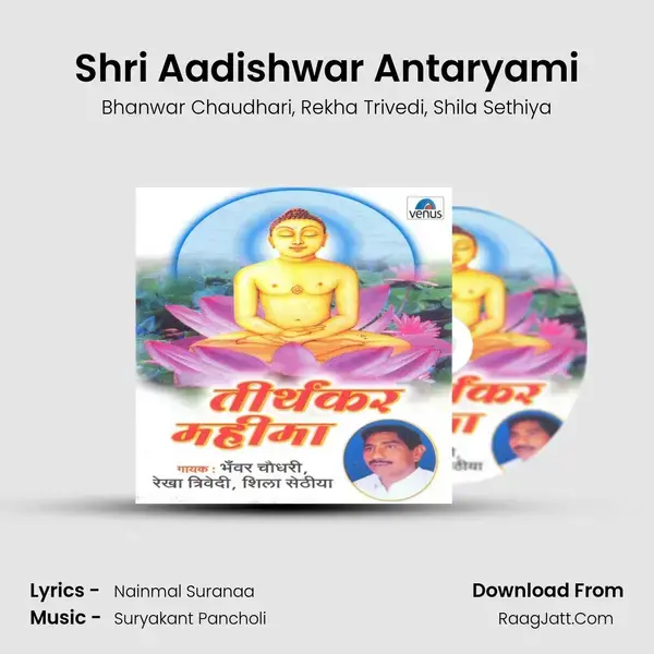 Shri Aadishwar Antaryami mp3 song