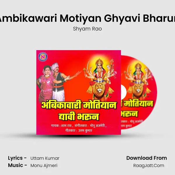 Ambikawari Motiyan Ghyavi Bharun mp3 song