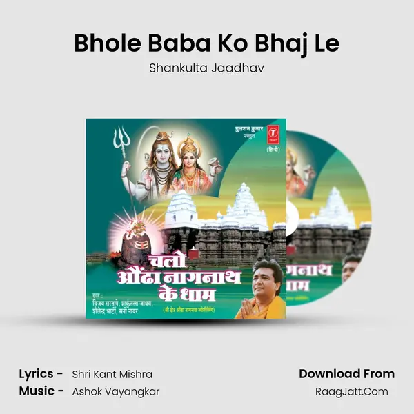 Bhole Baba Ko Bhaj Le Song mp3 | Shankulta Jaadhav