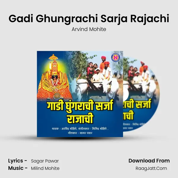 Gadi Ghungrachi Sarja Rajachi - Arvind Mohite