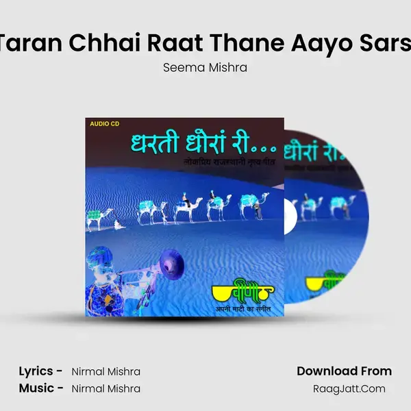 Taran Chhai Raat Thane Aayo Sarsi Song mp3 | Seema Mishra